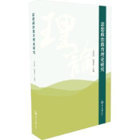 全新正版思想政治教育理论研究9787306077271中山大学出版社