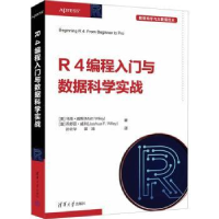 全新正版R4编程入门与数据科学实战9787302629382清华大学出版社