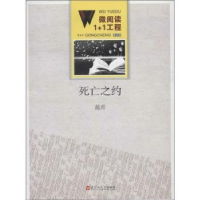 全新正版死亡之约9787550008007百花洲文艺出版社