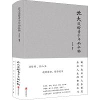 全新正版北大送给青少年的礼物9787550265141北京联合出版公司