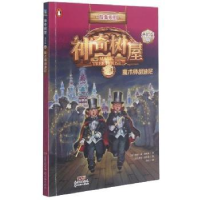 全新正版树屋:进阶版.22,魔术师胡迪尼9787558325496