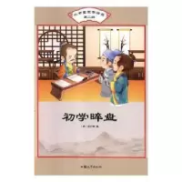 全新正版初学晬盘9787565829826汕头大学出版社