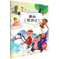 全新正版揭秘《西游记》9787551434539浙江摄影出版社