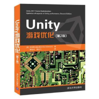 全新正版Unity游戏优化9787302550518清华大学出版社