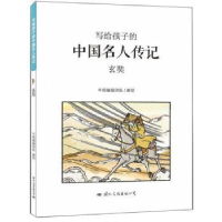 全新正版玄奘9787512510609国际文化出版公司