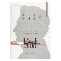全新正版真爱咖啡馆9787562197447西南师范大学出版社
