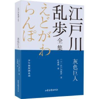 全新正版灰色巨人9787547438251山东画报出版社