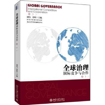 全新正版全球治理:国际竞争与合作9787301286296北京大学出版社