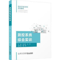 全新正版测控系统综合实训9787561589816厦门大学出版社
