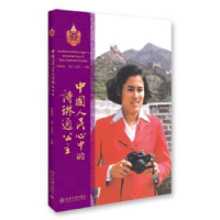 全新正版中国人民心中的诗琳通公主97873012668北京大学出版社