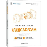 全新正版机械CAD/CAM9787111731733机械工业出版社