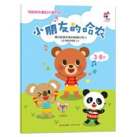 全新正版小朋友的哈农9787514382655现代出版社