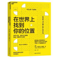 全新正版在世界上找到你的位置9787572256691浙江教育出版社