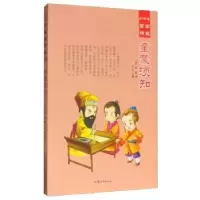 全新正版童蒙须知9787565825606汕头大学出版社