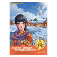 全新正版呼兰河传:美绘青少版9787552100846内蒙古文化出版社