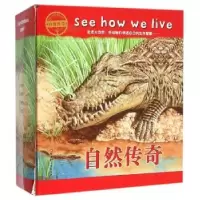 全新正版自然传奇(全20册)9787531858485黑龙江美术出版社