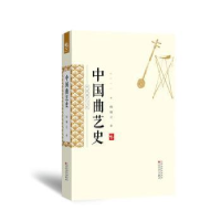 全新正版中国曲艺史/中国曲艺文库9787530665046百花文艺出版社