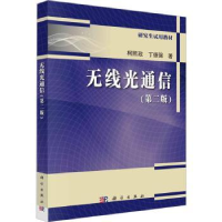 全新正版无线光通信9787030745606科学出版社