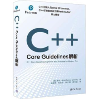 全新正版C++ Core Guidelines解析9787302635772清华大学出版社