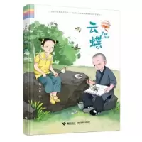 全新正版云蝶9787544862899接力出版社