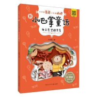 全新正版愿望糖果屋9787531963301黑龙江少年儿童出版社