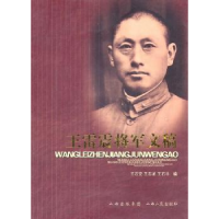 全新正版雷将军文稿9787203070962山西人民出版社