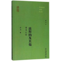 全新正版波斯纳及:译书之后9787301290408北京大学出版社