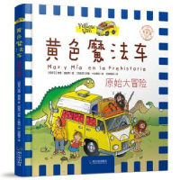 全新正版原始大冒险9787548435哈尔滨出版社