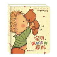 全新正版宝贝,就是这样爱你9787550279094北京联合出版公司