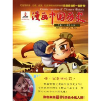 全新正版漫画中国历史:第十七卷:东汉9787505615694连环画出版社