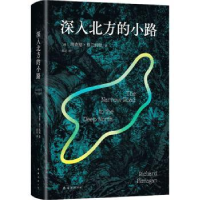 全新正版深入北方的小路9787573505125南海出版公司