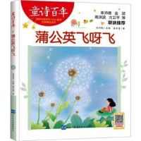 全新正版蒲公英飞呀飞9787830141山东音像出版社