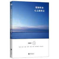 全新正版轻轻吹去心上的灰尘9787559621北京联合出版公司