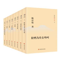 全新正版陈应松精品文集(全八卷)9787517134589中国言实出版社
