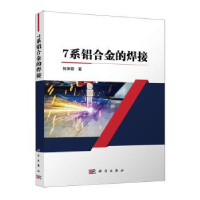 全新正版7系铝合金的焊接97870307132科学出版社