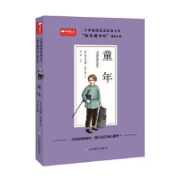 全新正版童年(六年级)9787570116416山东教育出版社