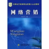 全新正版网络营销9787564117894东南大学出版社