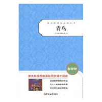 全新正版青鸟9787560171937吉林大学出版社