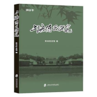 全新正版上海研究:2018年9787552008630上海社会科学院出版社