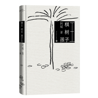 全新正版棋王 树王 孩子王9787020183401人民文学出版社