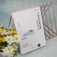 全新正版寻找鱼多的池塘:长赢之道9787302620242清华大学出版社