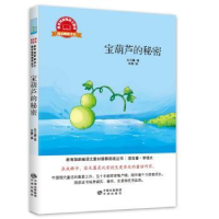 全新正版宝葫芦的秘密9787500157472中译出版社