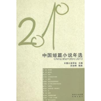 全新正版中国短篇小说年选:2010:20109787536061446花城出版社