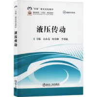 全新正版液压传动9787502495374冶金工业出版社