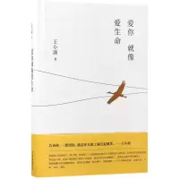 全新正版爱你就像爱生命9787530217252北京十月文艺出版社