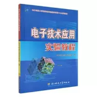 全新正版技术应用实验教程9787811142655科技大学出版社