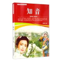 全新正版知音/爱国教育系列丛书97871060555中国电影出版社