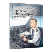 全新正版The great Chinese captain:Liu Chuanjian9787511063694