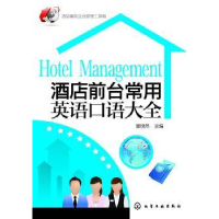 全新正版酒店前台常用英语口语大全9787122202710化学工业出版社