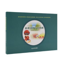 全新正版森林消防常识漫画9787502072278应急管理出版社